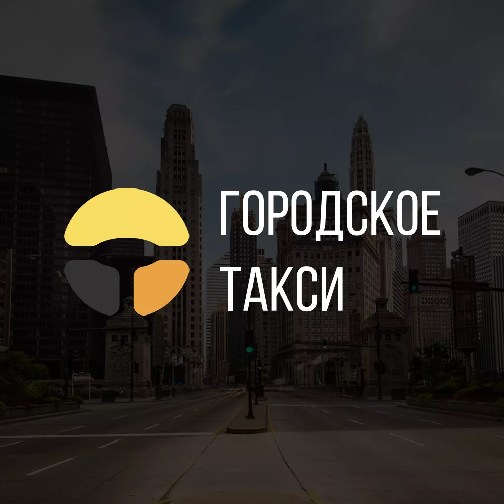 Разработка сайта службы «Городского такси» в Марксе