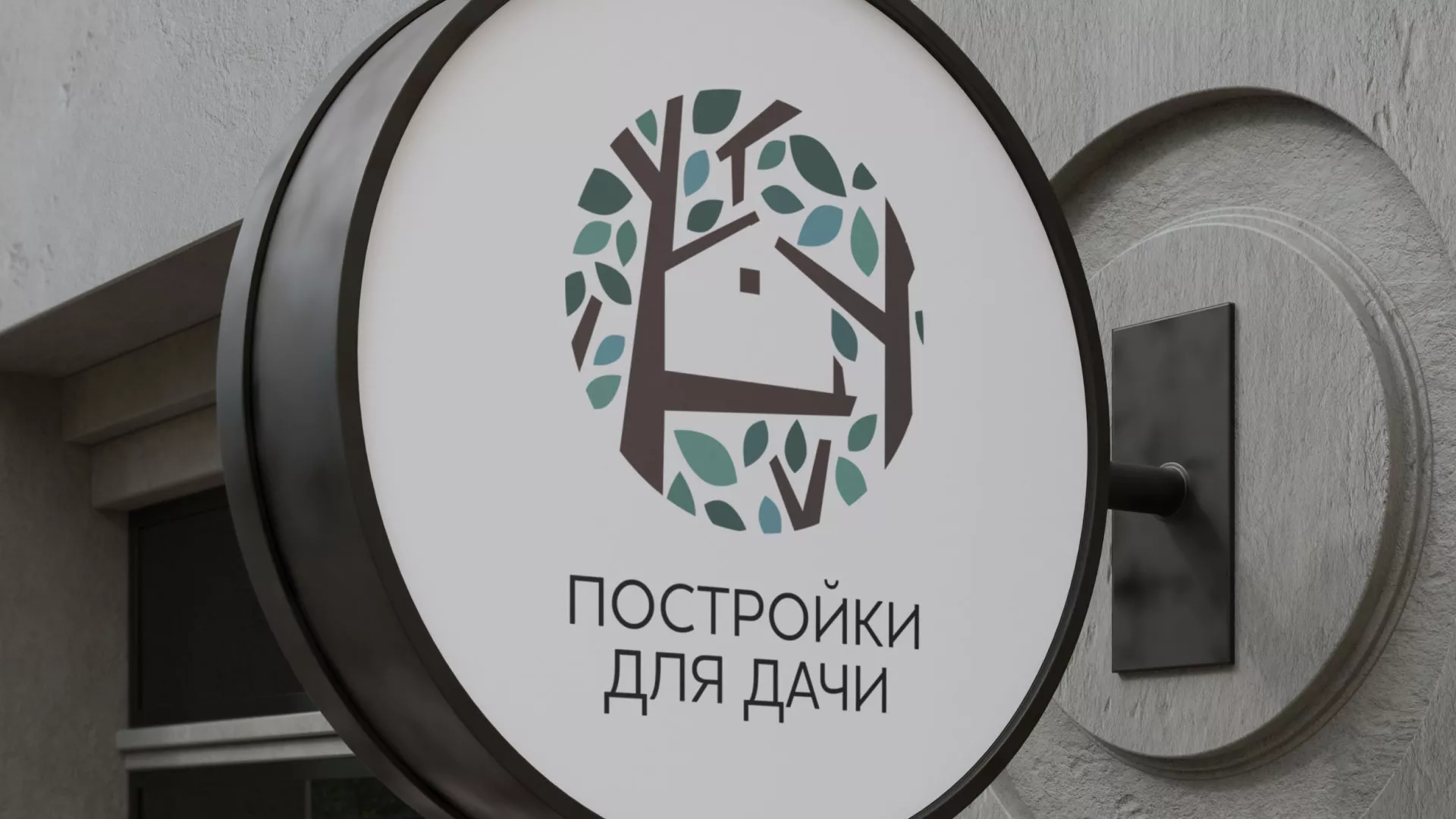Создание логотипа компании «Постройки для дачи» в Марксе