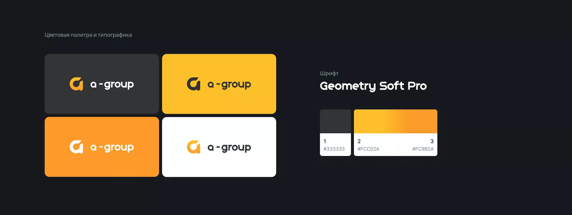 Разработка логотипа для компании «А-ГРУПП» в Марксе