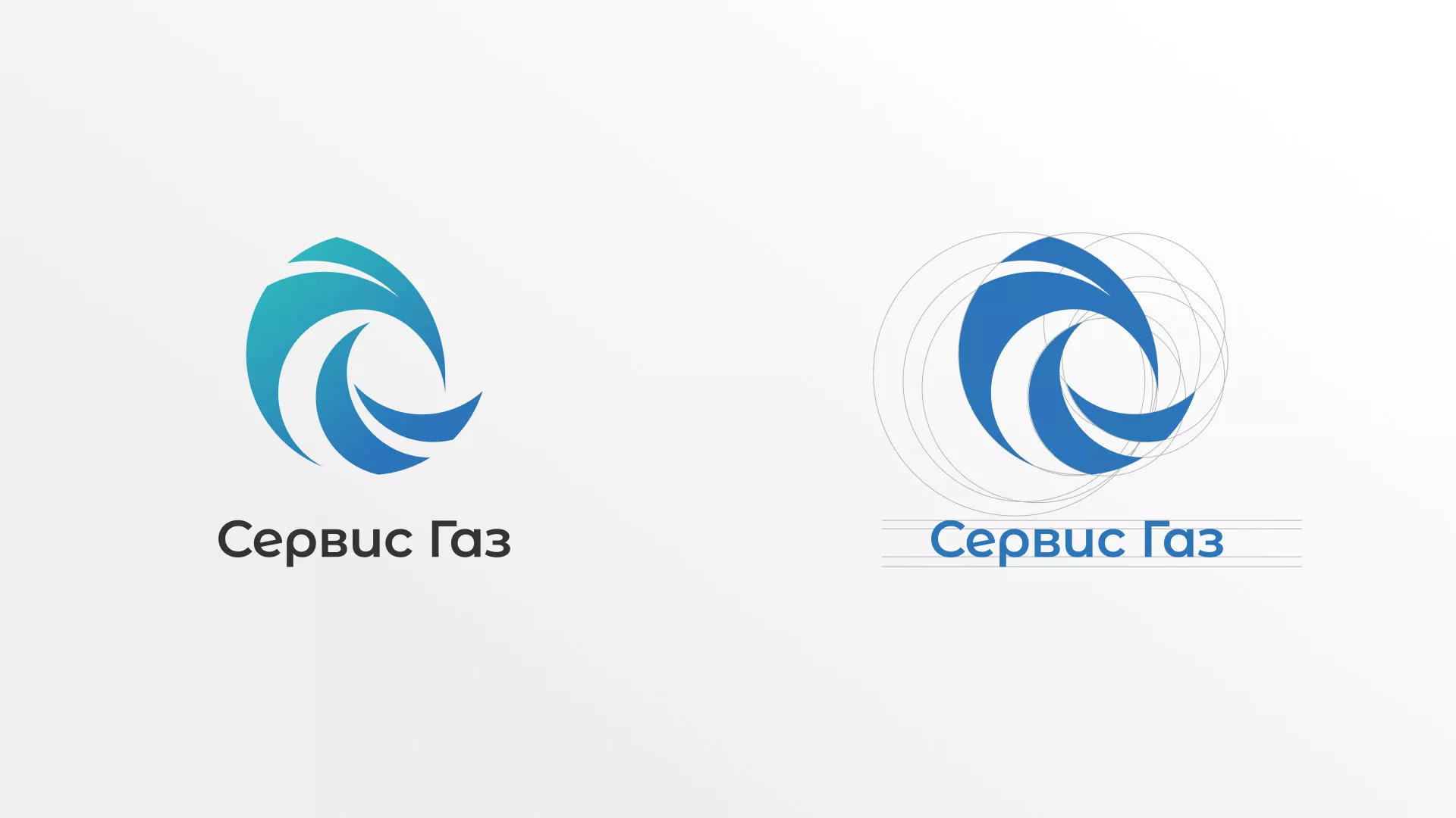 Создание логотипа газовой компании «Сервис Газ» в Марксе