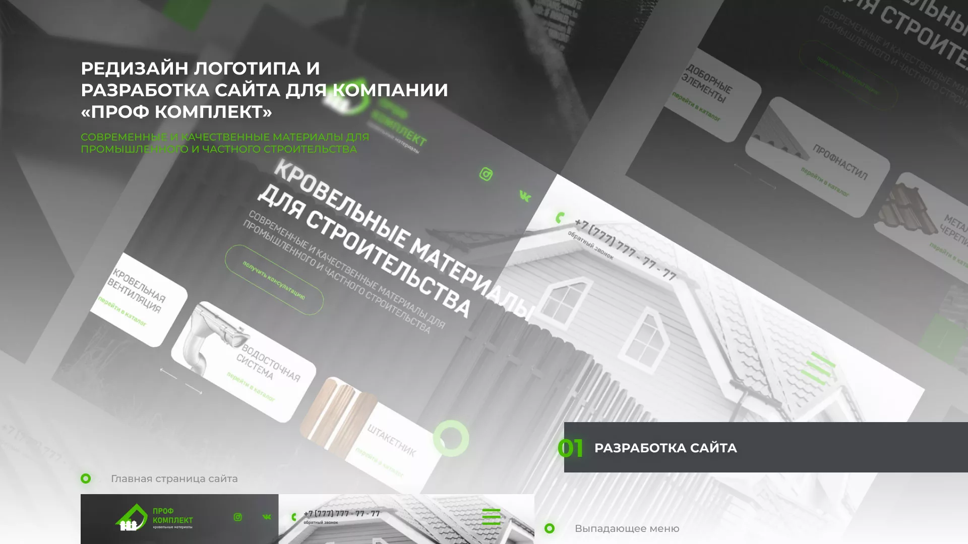 Создание сайта компании «Проф Комплект» в Марксе