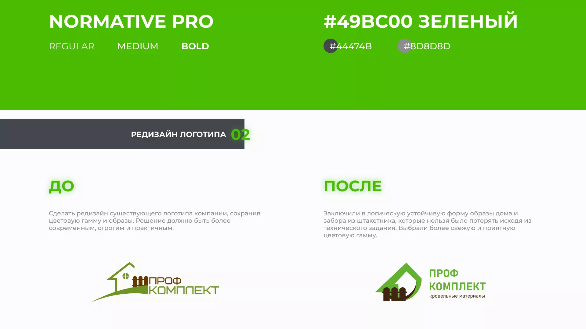 Создание сайта компании «Проф Комплект» в Марксе