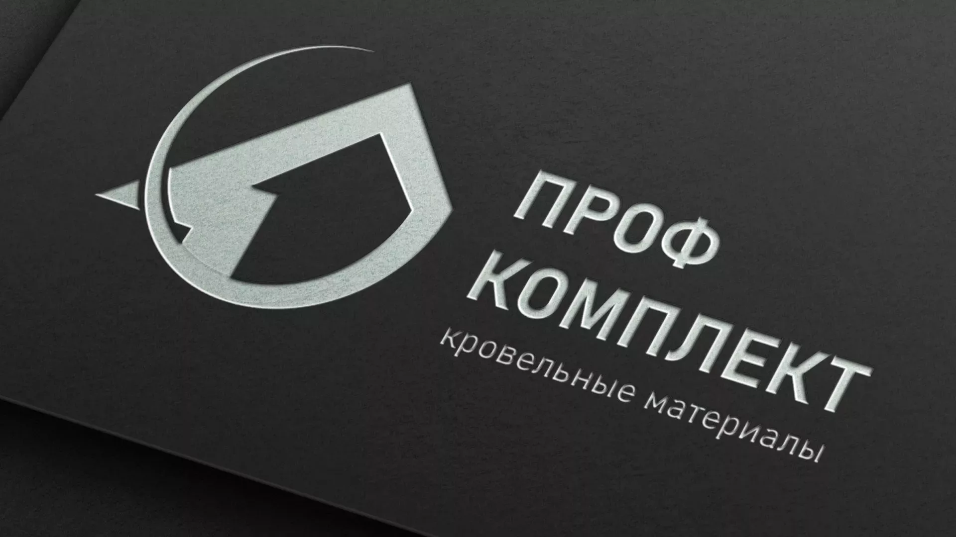 Разработка логотипа компании «Проф Комплект» в Марксе