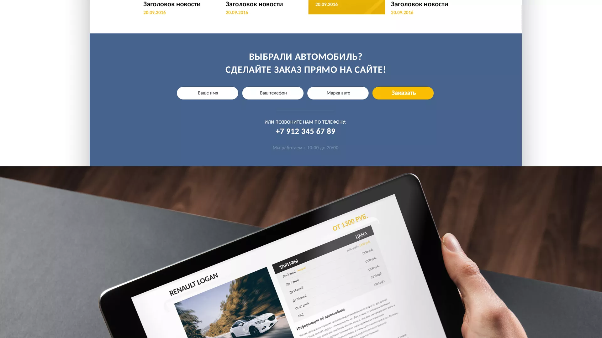 Разработка сайта для проката автомобилей в Марксе