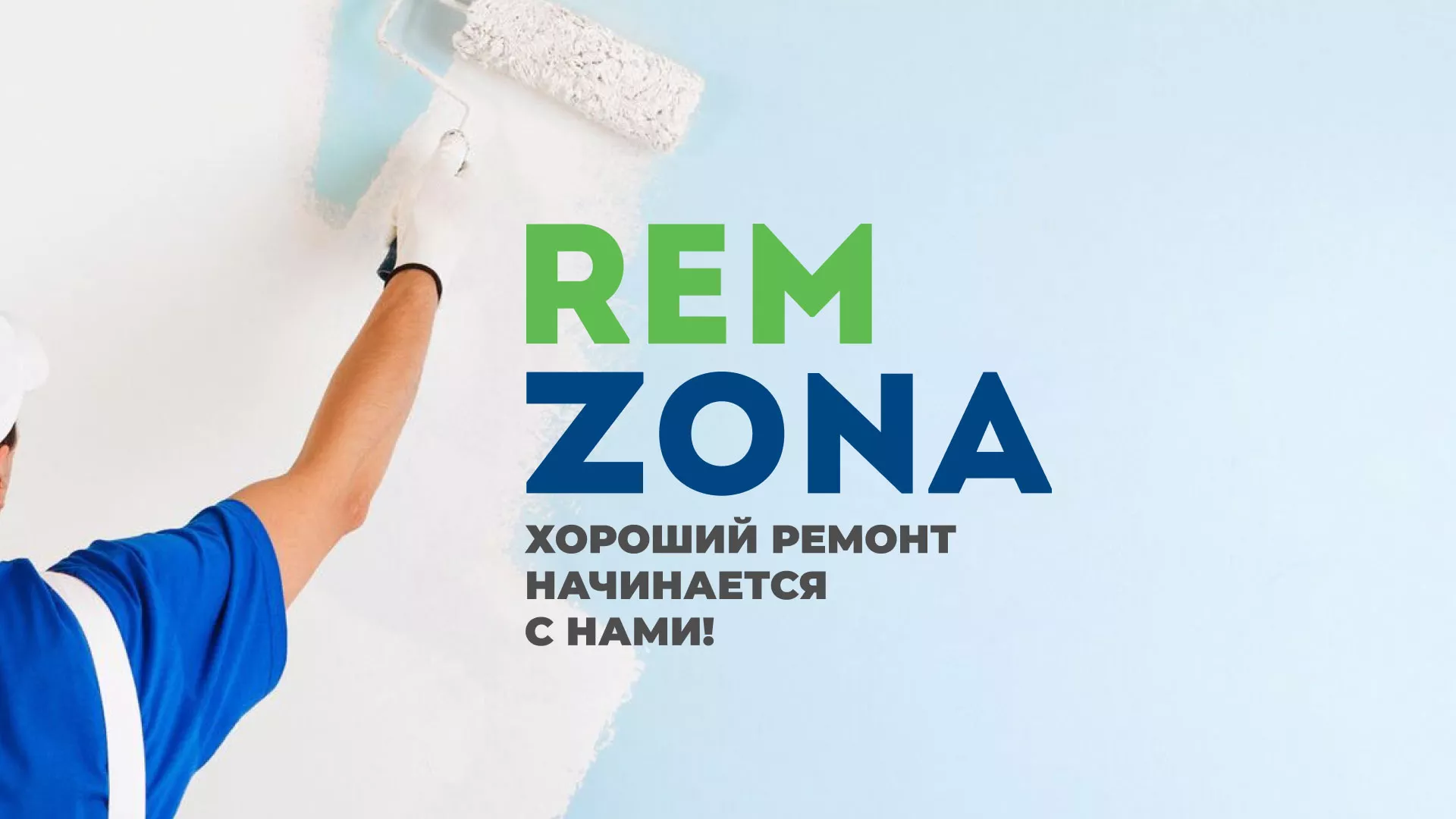 Разработка сайта компании «REMZONA» в Марксе