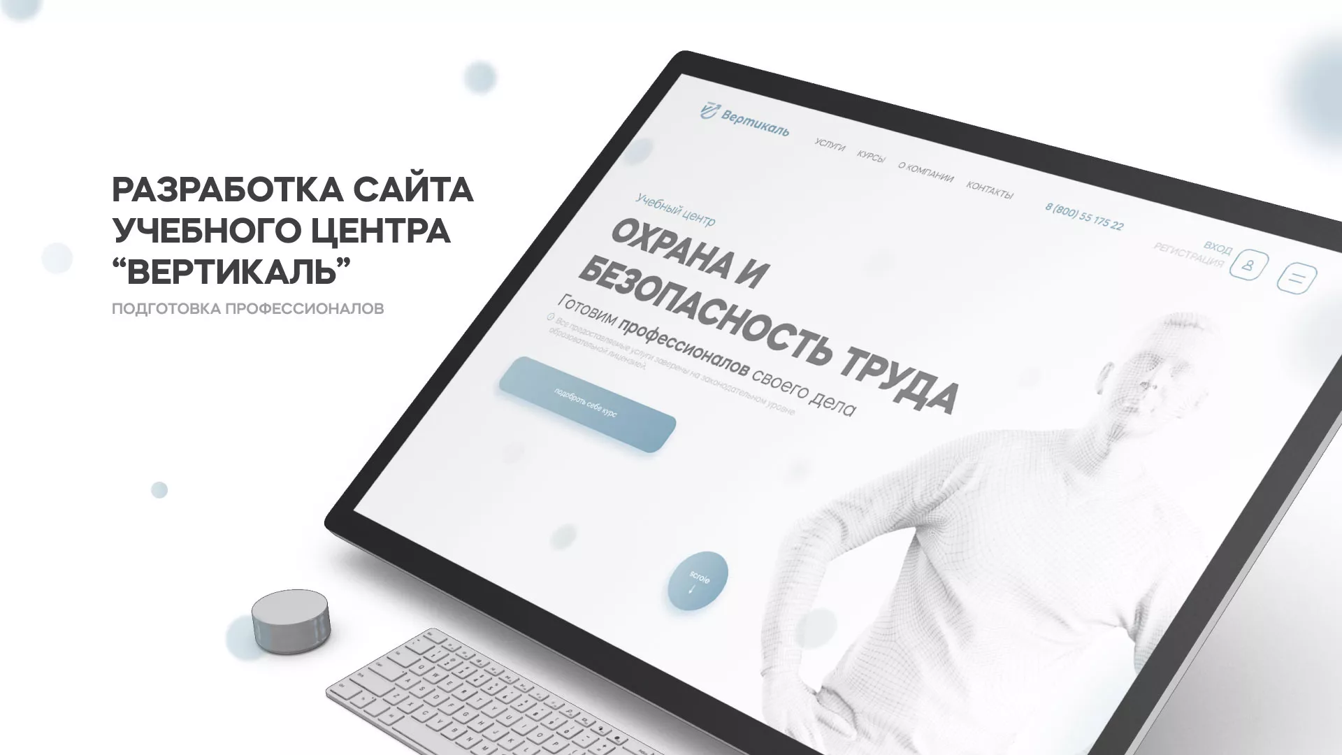 Создание сайта учебного центра «Вертикаль» в Марксе