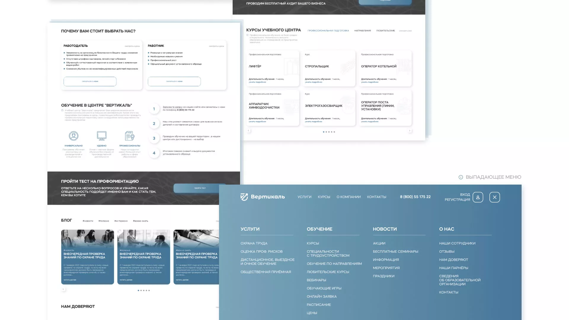 Создание сайта учебного центра «Вертикаль» в Марксе