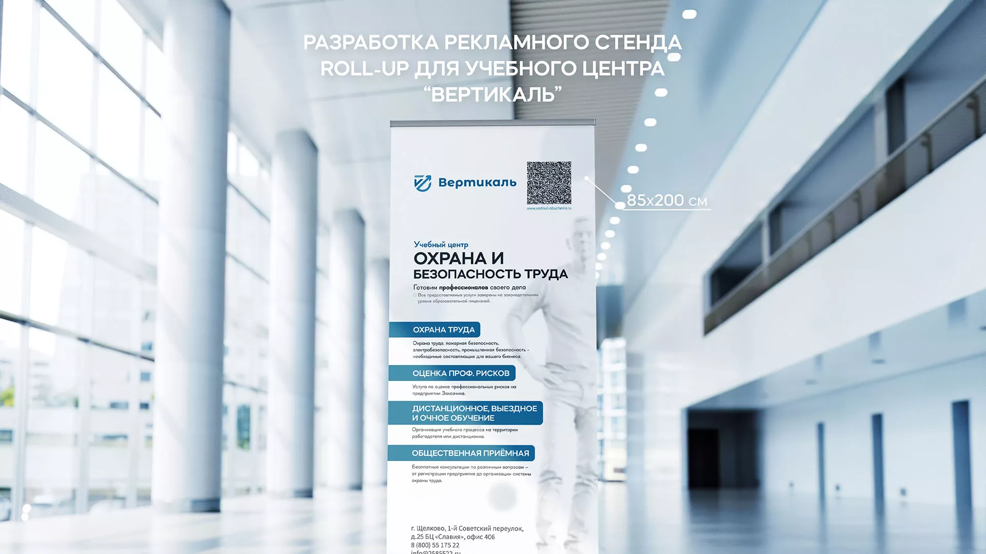 Разработка дизайн-макета ролл-ап стенда для учебного центра «Вертикаль» в Марксе