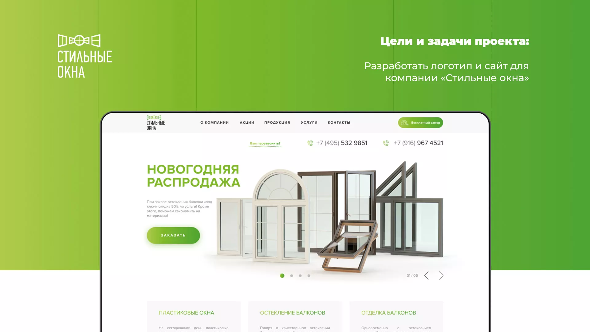 Разработка сайта по продаже пластиковых окон «Стильные окна» в Марксе