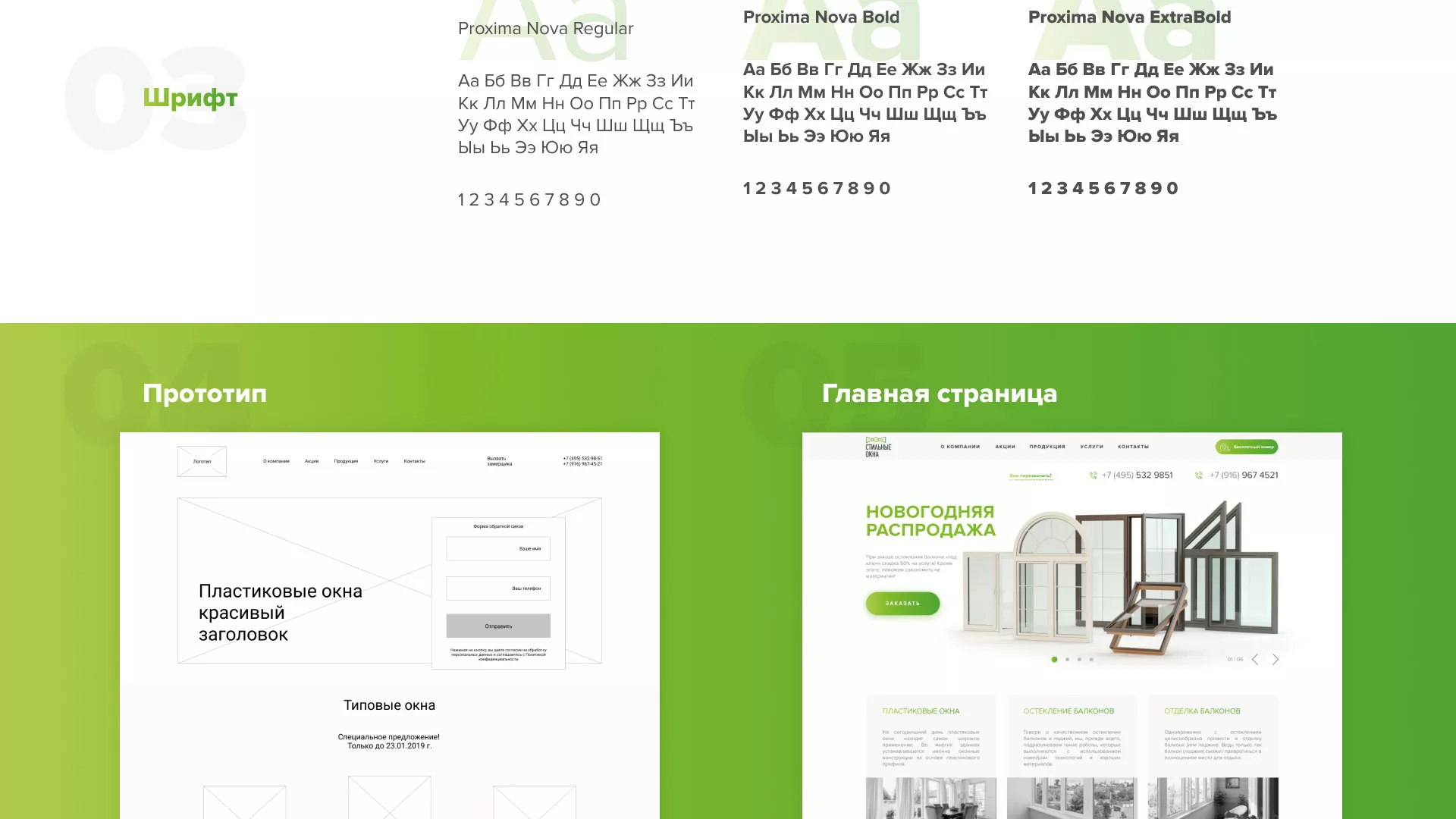 Разработка сайта по продаже пластиковых окон «Стильные окна» в Марксе
