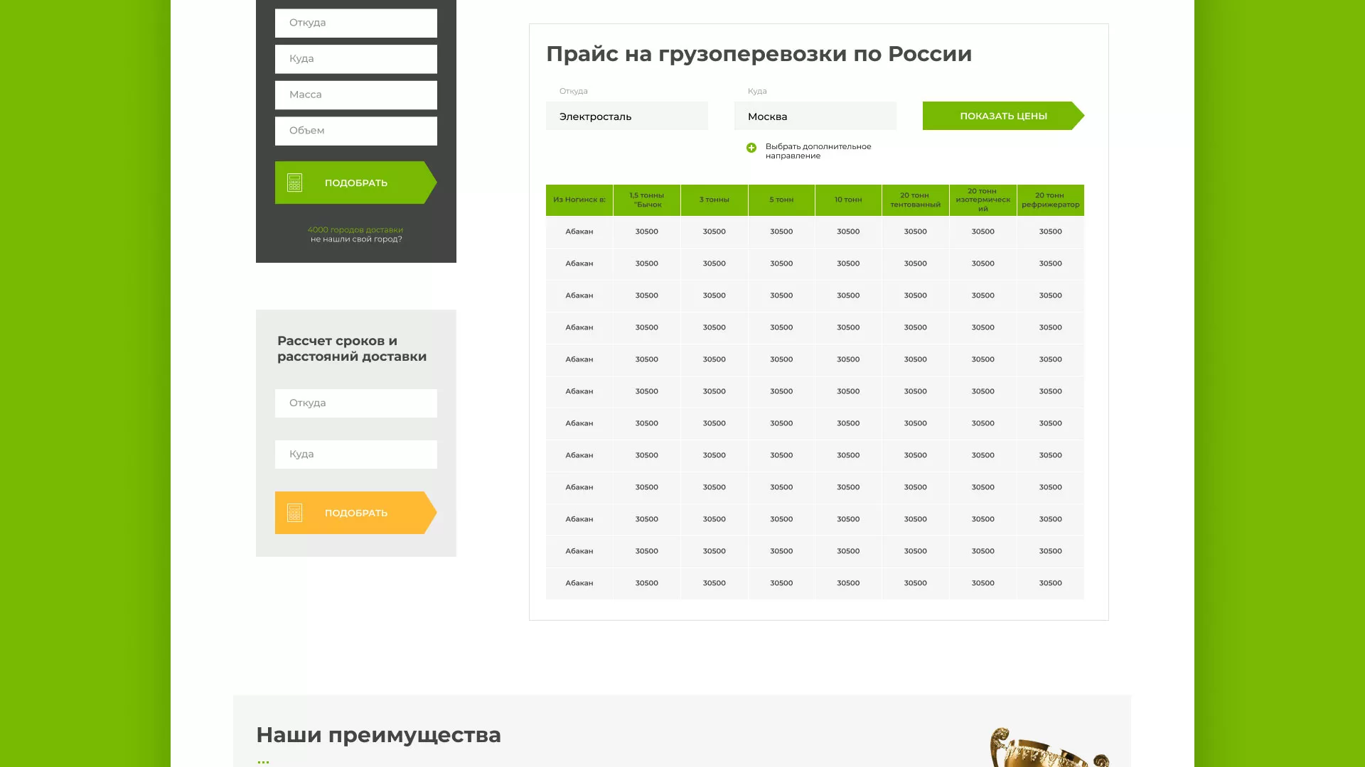 Разработка логотипа и сайта компании «Инком-Логистика» в Марксе