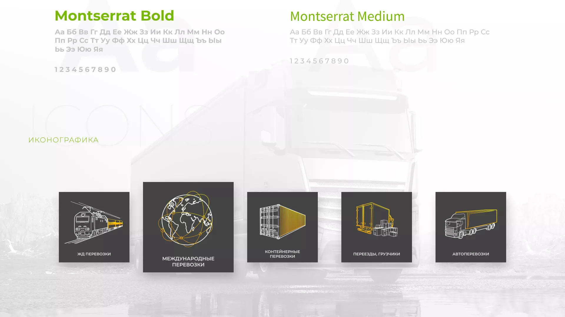 Разработка логотипа и сайта компании «Инком-Логистика» в Марксе