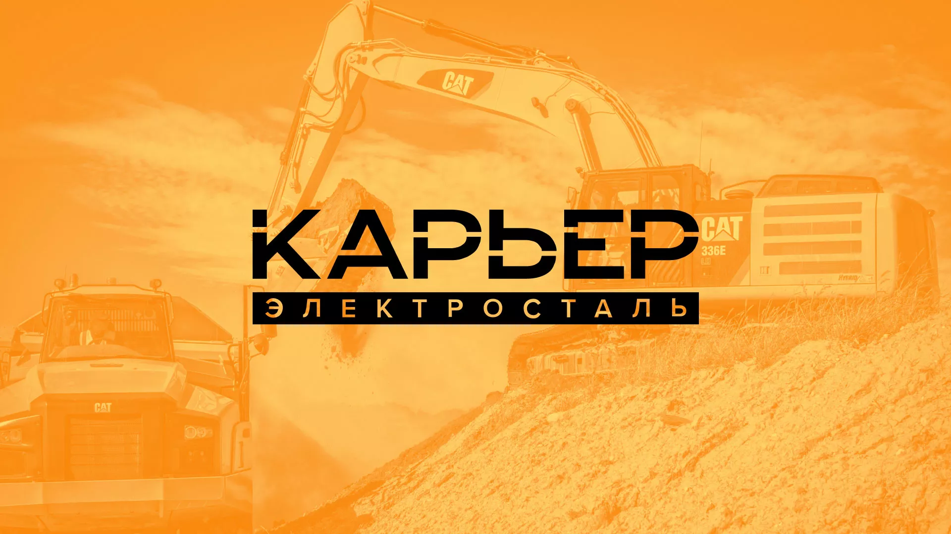 Разработка сайта по продаже нерудных материалов «Карьер» в Марксе