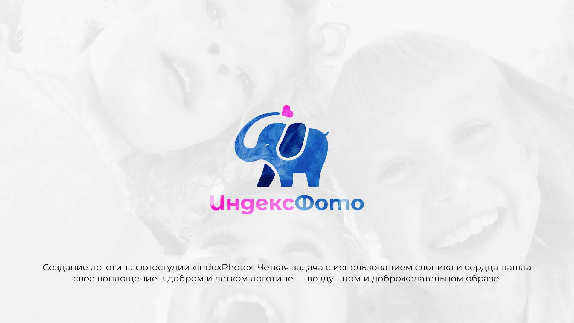 Разработка логотипа фотостудии «IndexPhoto» в Марксе