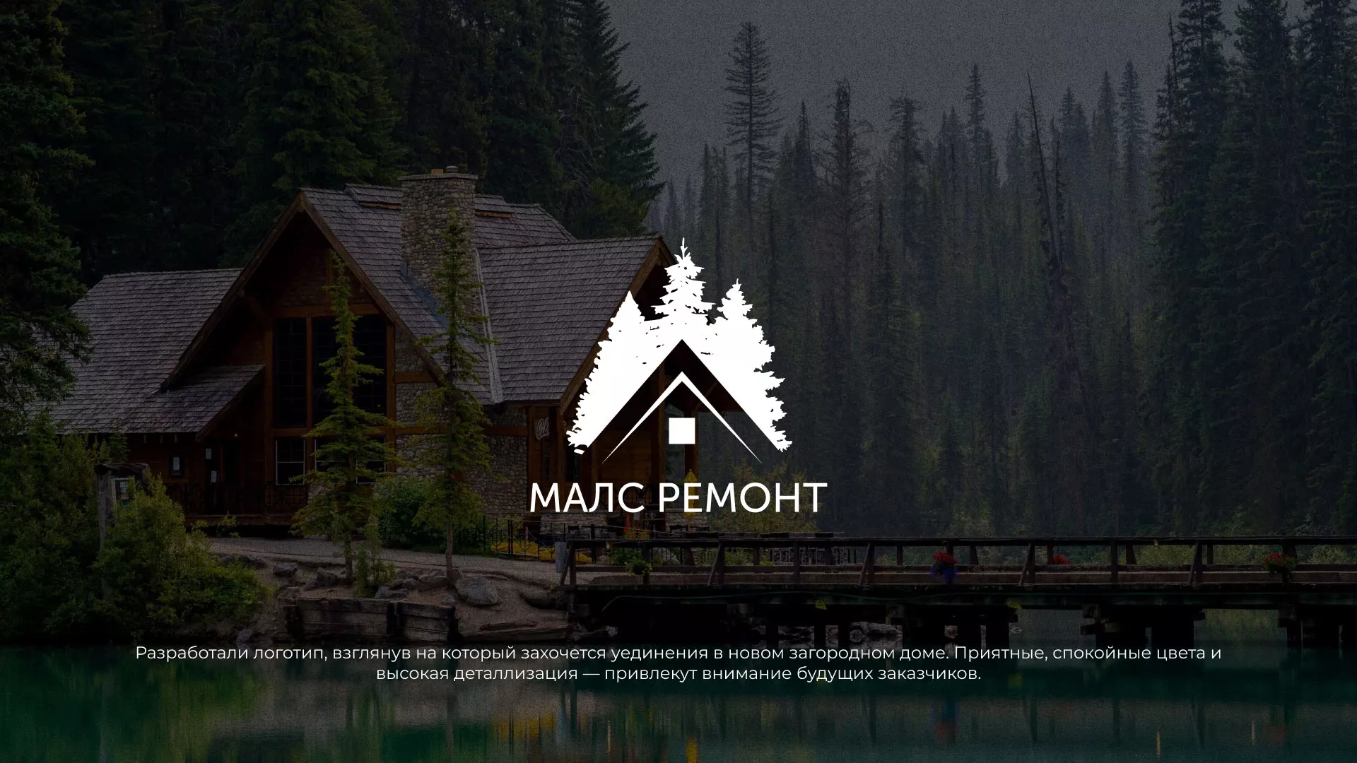 Разработка логотипа для компании «МАЛС РЕМОНТ» в Марксе