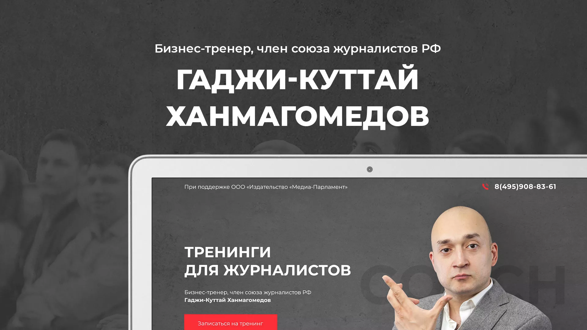 Разработка сайта для бизнес-тренера в Марксе
