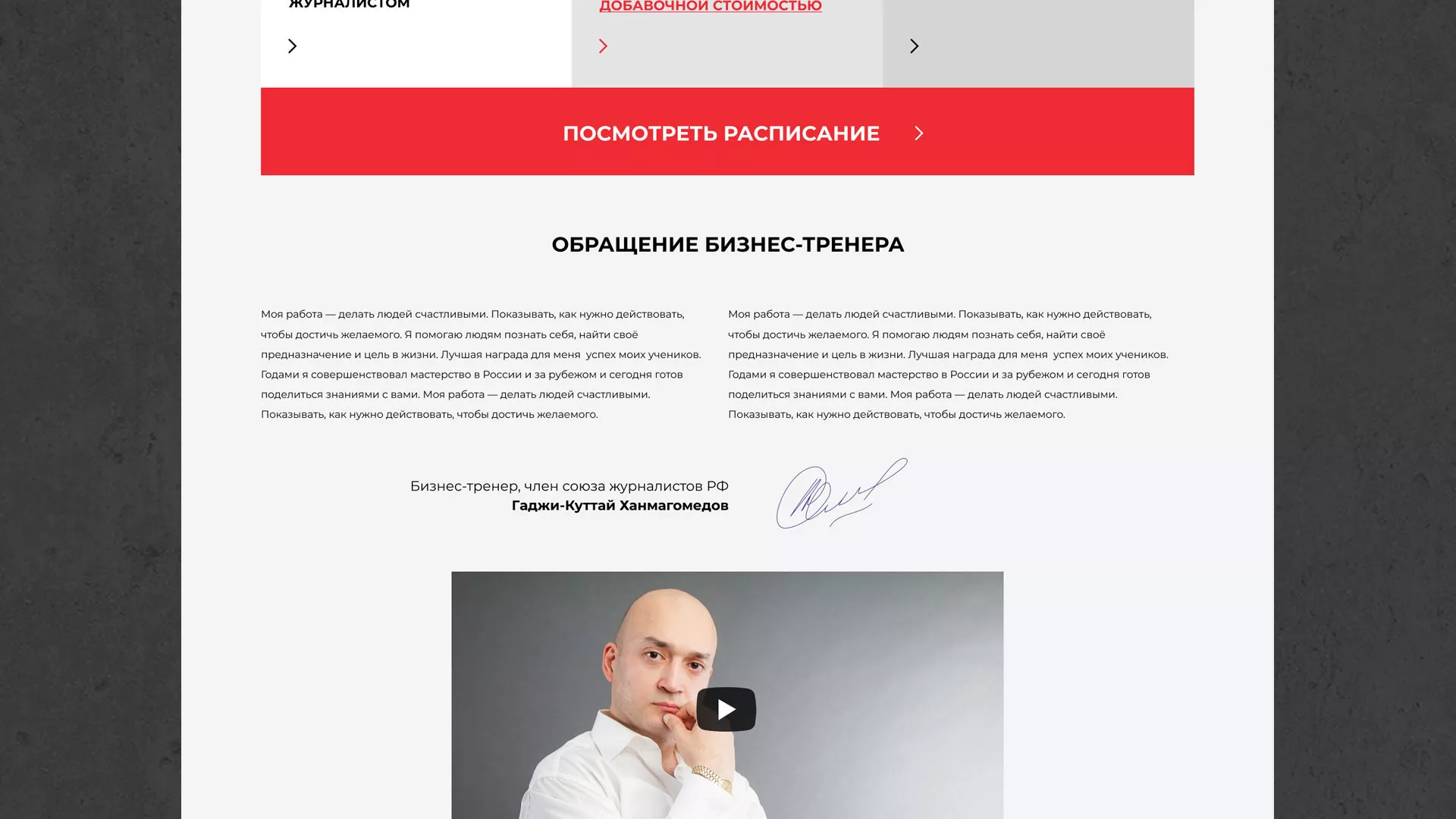 Разработка сайта для бизнес-тренера в Марксе