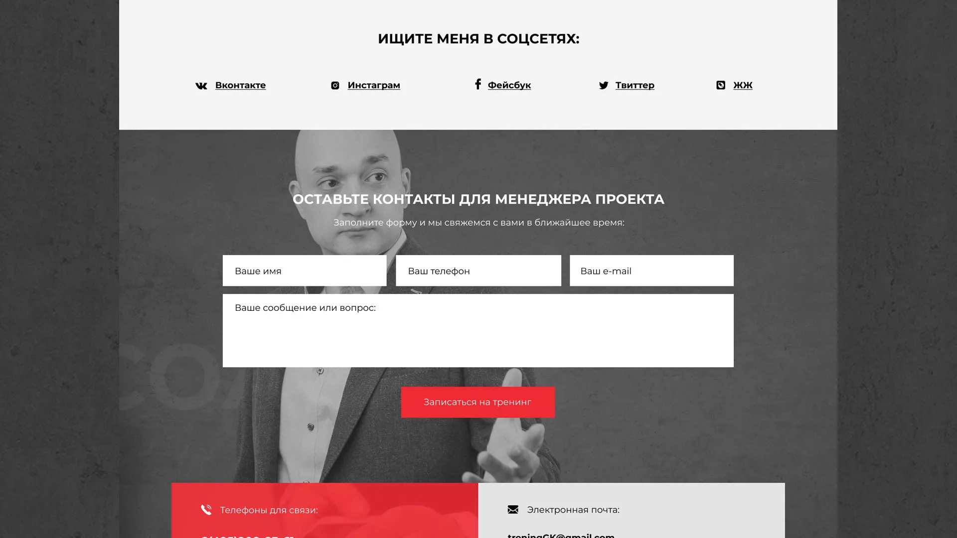 Разработка сайта для бизнес-тренера в Марксе
