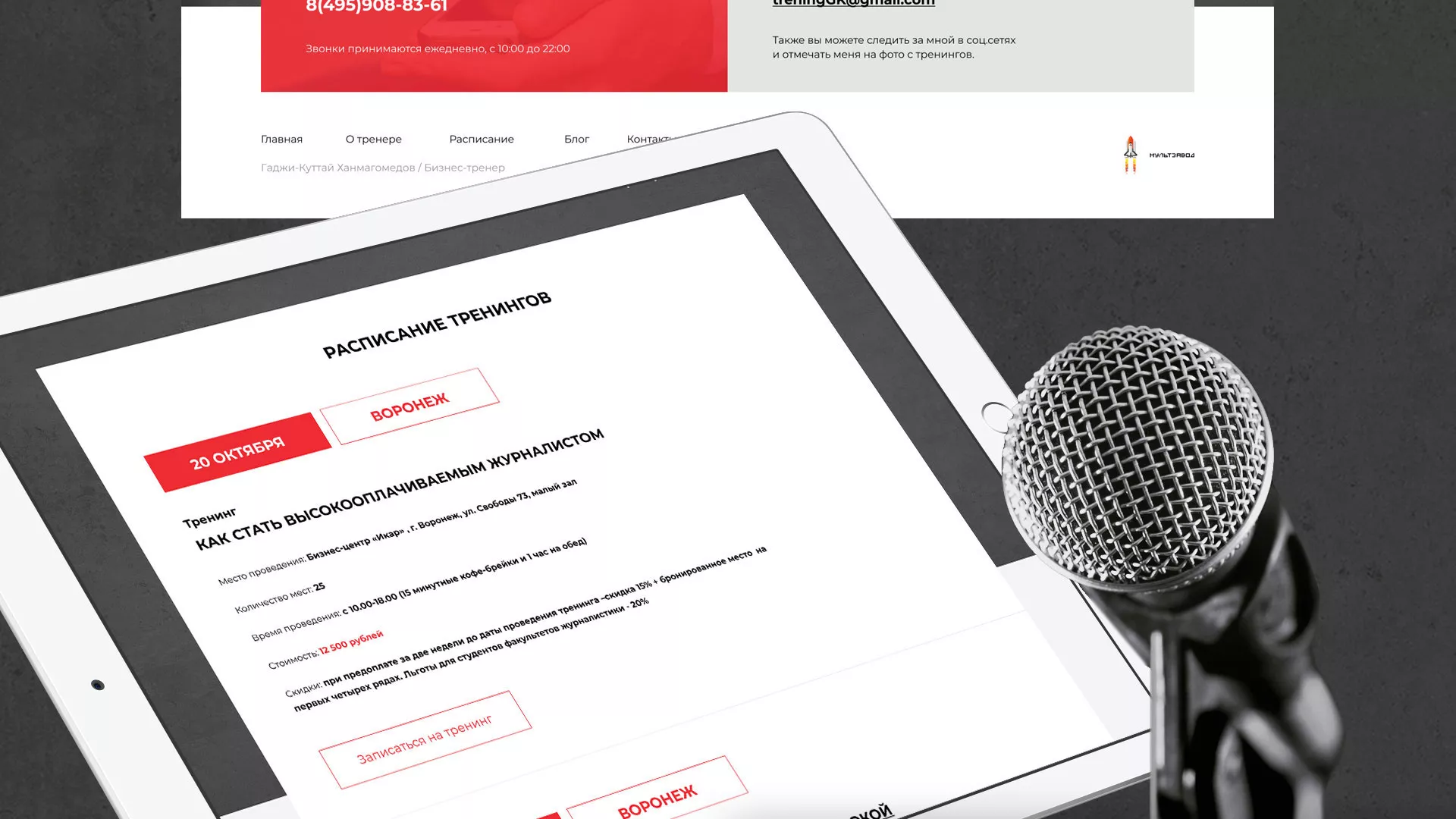 Разработка сайта для бизнес-тренера в Марксе