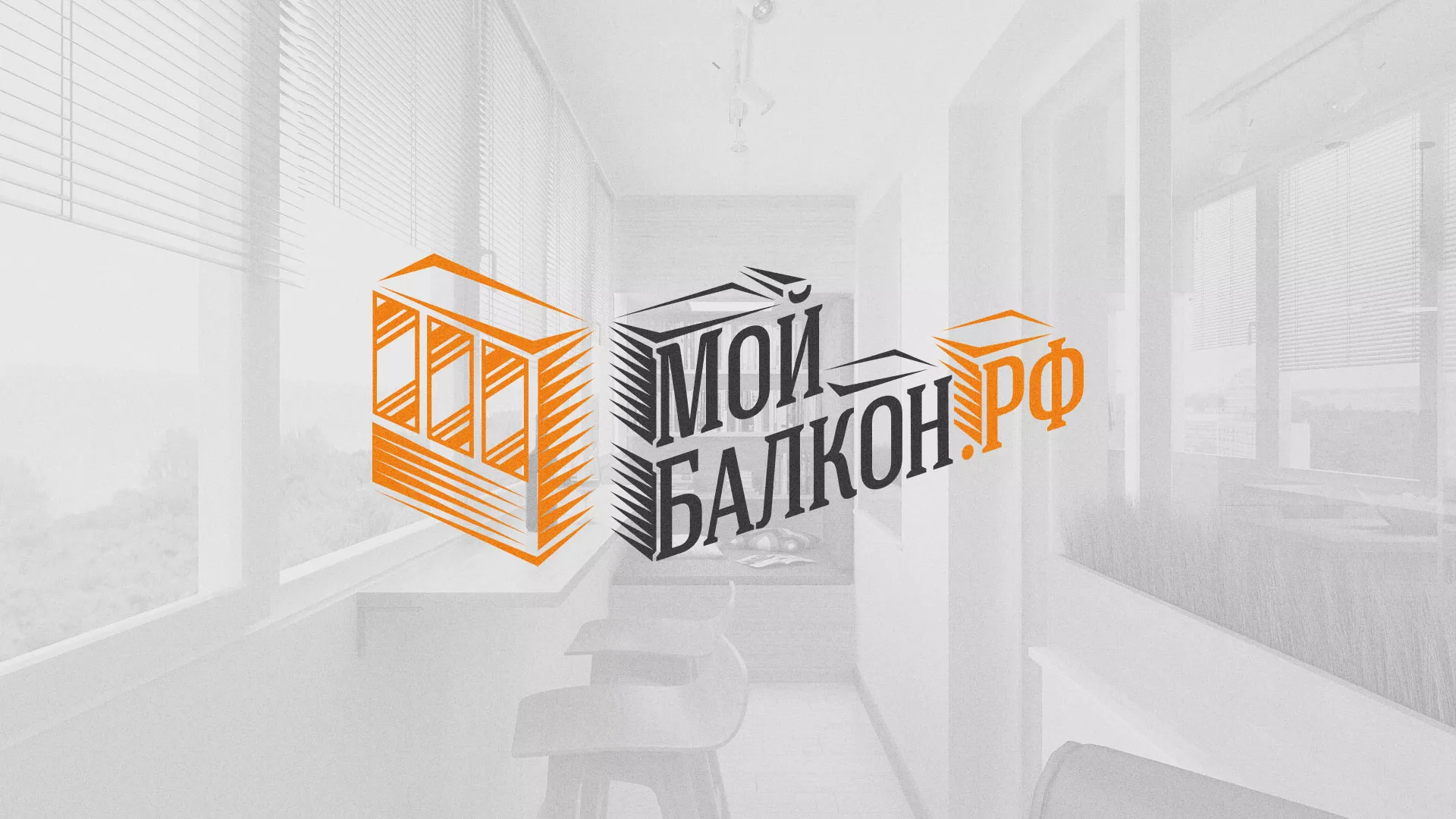 Разработка сайта для компании «Мой балкон» в Марксе