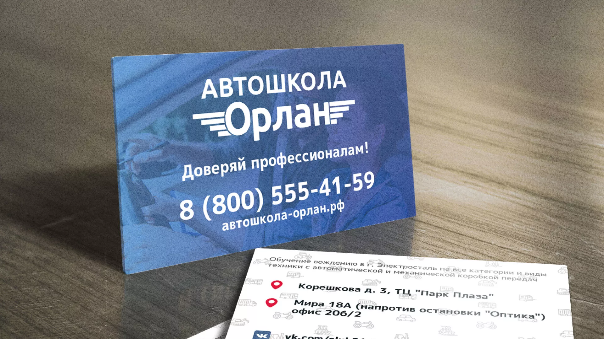 Дизайн рекламных визиток для автошколы «Орлан» в Марксе