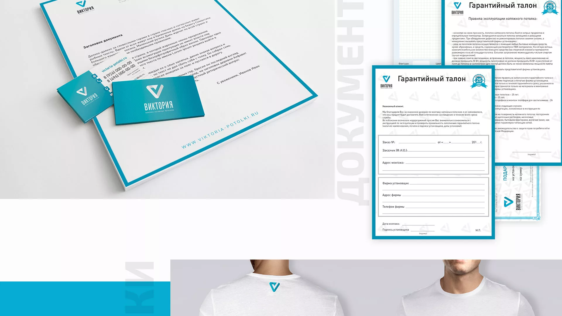 Разработка фирменного стиля компании по продаже и установке натяжных потолков в Марксе