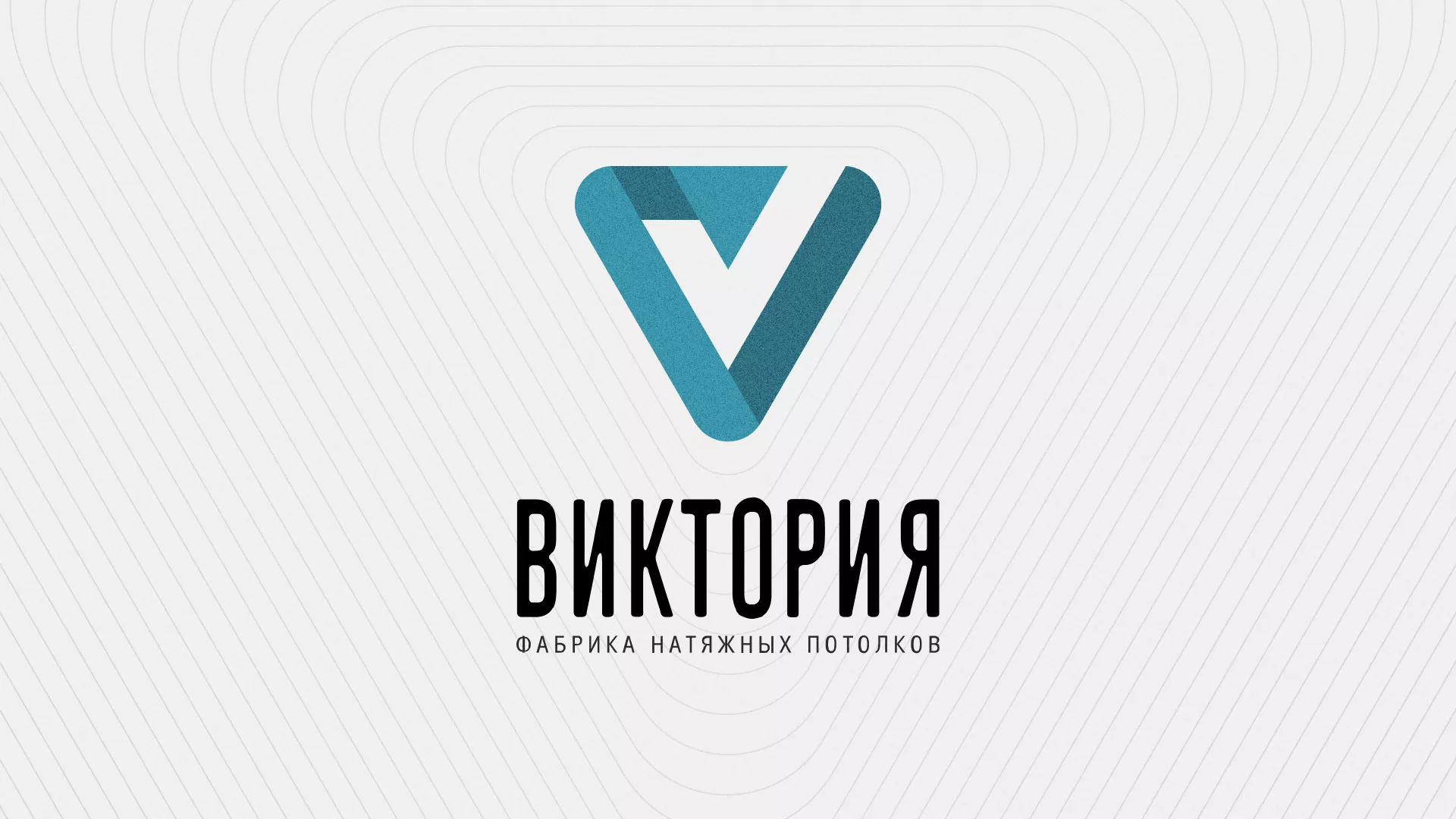 Разработка фирменного стиля компании по продаже и установке натяжных потолков в Марксе