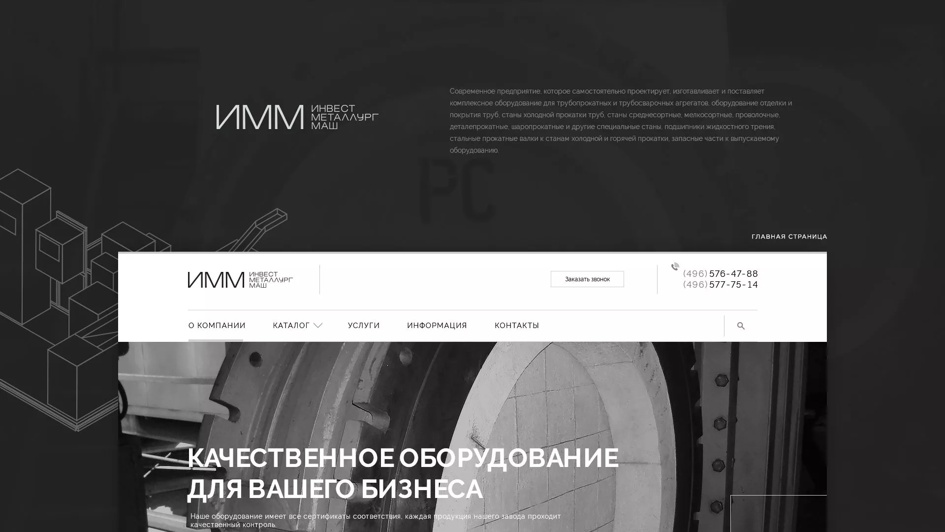 Разработка сайта для завода по продаже оборудования в Марксе