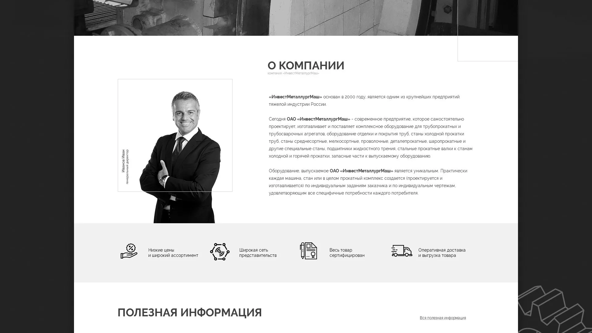 Разработка сайта для завода по продаже оборудования в Марксе