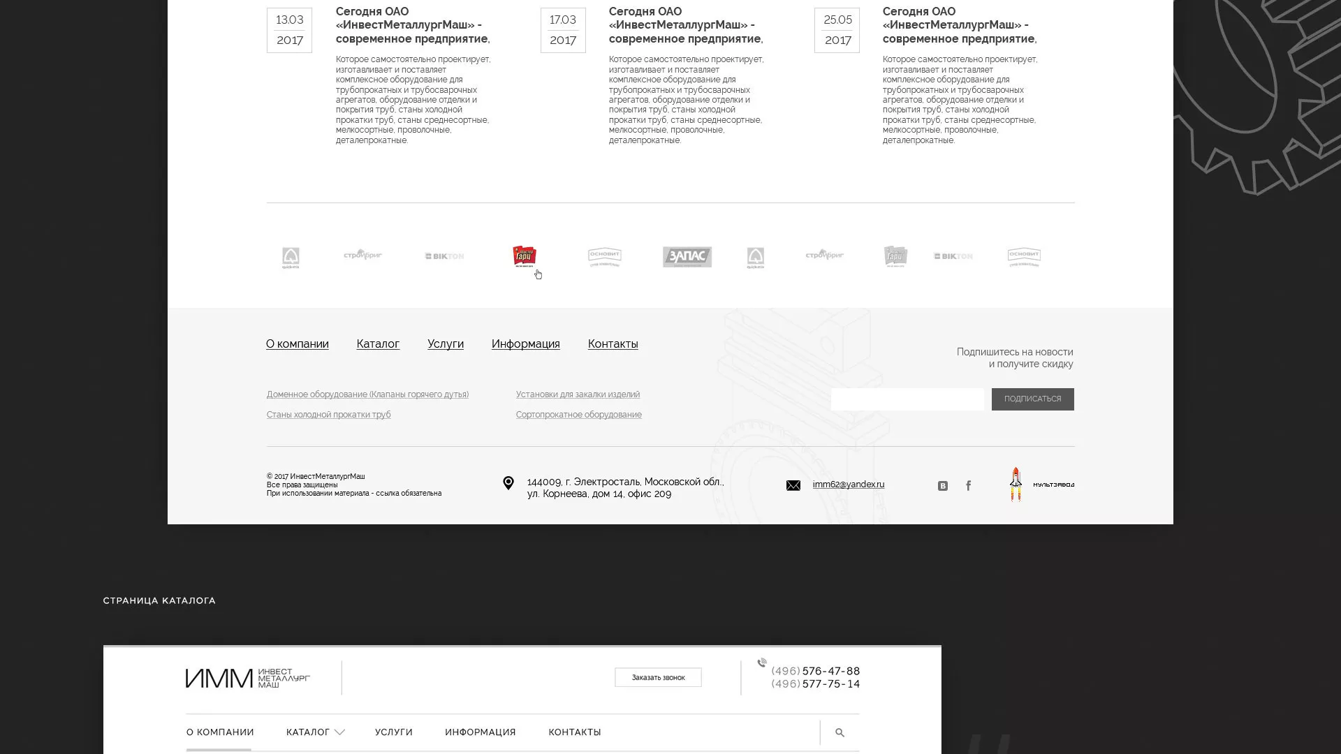 Разработка сайта для завода по продаже оборудования в Марксе