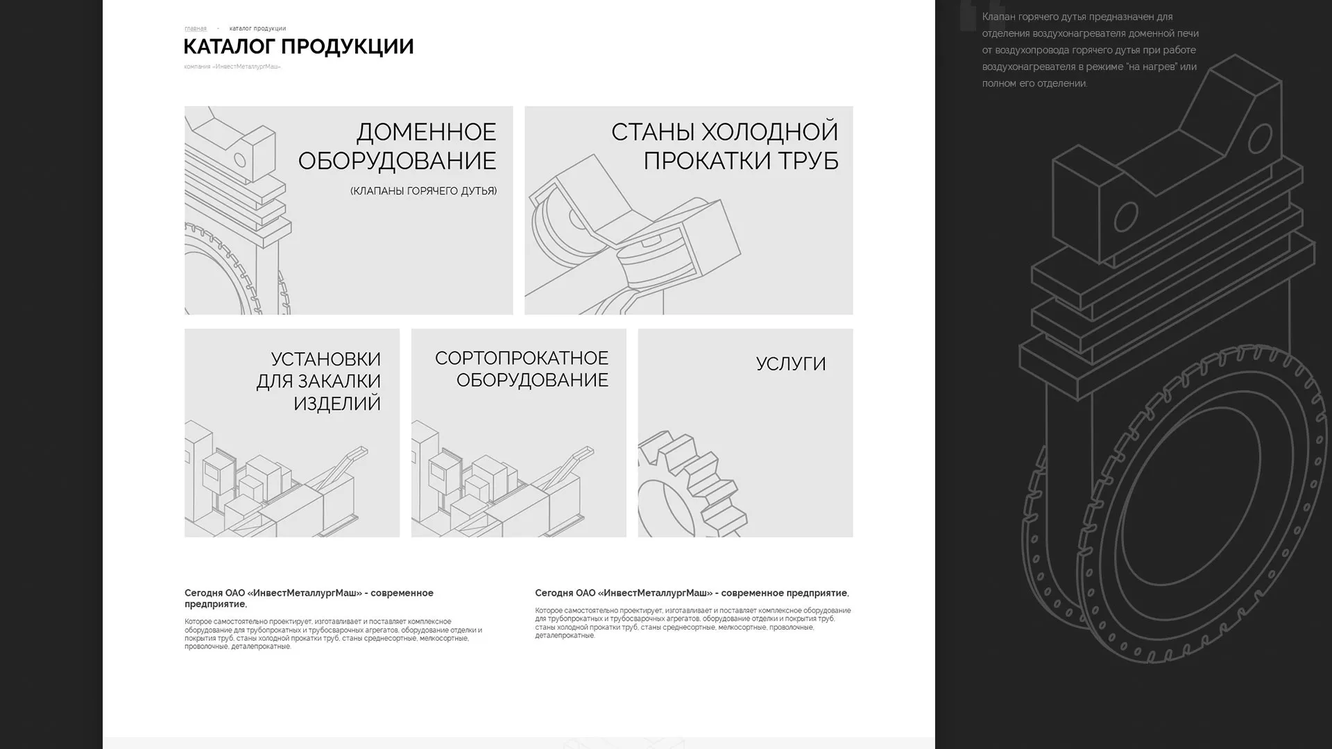Разработка сайта для завода по продаже оборудования в Марксе
