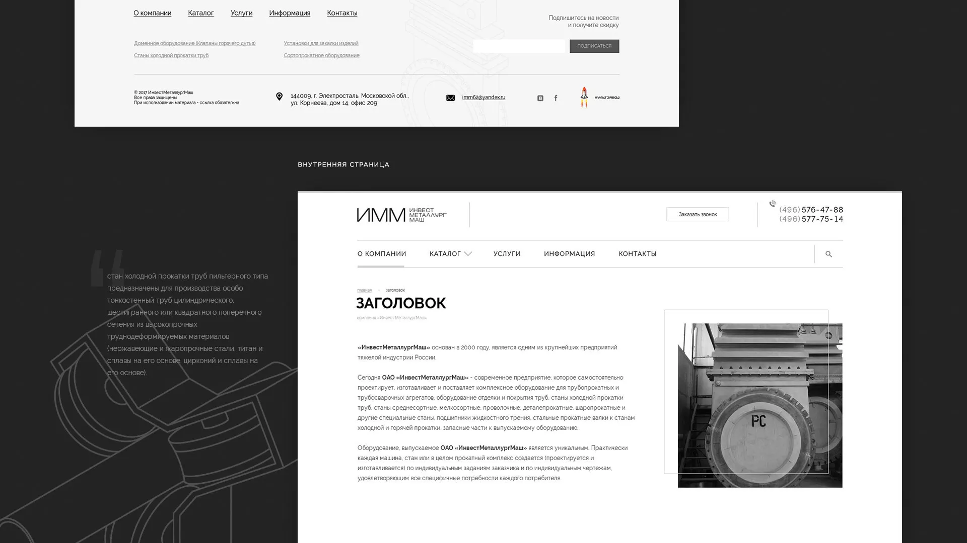 Разработка сайта для завода по продаже оборудования в Марксе